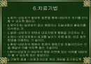제18강 교류분석 상담.ppt 9페이지