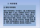 제39강 구조적 가족치료.ppt 7페이지