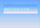 제4강 내담자의 이해.ppt 1페이지