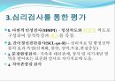 제4강 내담자의 이해.ppt 7페이지