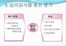 제4강 내담자의 이해.ppt 8페이지