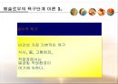 제14강 매슬로우(Maslow)의 인본주의 이론.ppt 4페이지