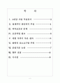 [4대강] 4대강 사업의 결과보고 문제점 및 전망 보고서 2페이지