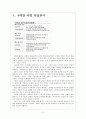 [4대강] 4대강 사업의 결과보고 문제점 및 전망 보고서 3페이지