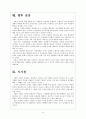 [4대강] 4대강 사업의 결과보고 문제점 및 전망 보고서 8페이지