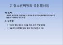제36강 비행청소년 상담.ppt 6페이지