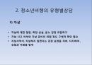 제36강 비행청소년 상담.ppt 7페이지