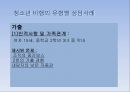 제36강 비행청소년 상담.ppt 8페이지