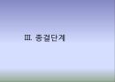 제35강 상담의 단계.ppt 14페이지