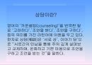 제2강 상담의 이해.ppt 2페이지