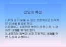 제2강 상담의 이해.ppt 3페이지