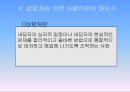 제2강 상담의 이해.ppt 7페이지