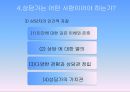 제2강 상담의 이해.ppt 9페이지