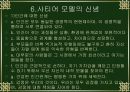 제20강 새티어(Satir)의사소통 가족치료 02.ppt 11페이지
