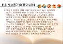 제11강 의사소통기법.ppt 11페이지