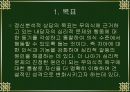 제8강 정신분석상담의 과정과 기법.ppt 2페이지