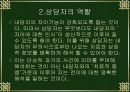 제8강 정신분석상담의 과정과 기법.ppt 3페이지