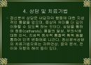 제8강 정신분석상담의 과정과 기법.ppt 9페이지