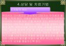 제8강 정신분석상담의 과정과 기법.ppt 13페이지
