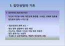 제37강 집단상담의 이론과 실제.ppt 2페이지