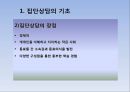 제37강 집단상담의 이론과 실제.ppt 3페이지