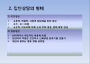 제37강 집단상담의 이론과 실제.ppt 5페이지