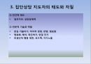 제37강 집단상담의 이론과 실제.ppt 7페이지