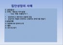 제37강 집단상담의 이론과 실제.ppt 8페이지