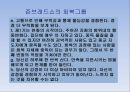 제37강 집단상담의 이론과 실제.ppt 10페이지