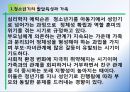 제33강 청소년-부모관계 상담.ppt 3페이지