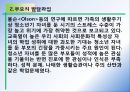 제33강 청소년-부모관계 상담.ppt 4페이지