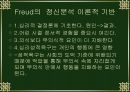 제7강 프로이드(Freud)의 정신분석이론 02.ppt 3페이지