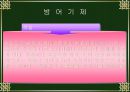 제7강 프로이드(Freud)의 정신분석이론 02.ppt 4페이지