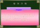 제7강 프로이드(Freud)의 정신분석이론 02.ppt 10페이지