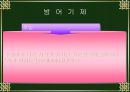 제7강 프로이드(Freud)의 정신분석이론 02.ppt 12페이지