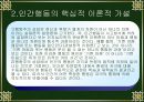 행동주의 이론 - Skinner(스키너) 이론을 중심으로.ppt 3페이지
