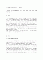 [유아교육] 유아기 예절교육은 필요 한가 1페이지