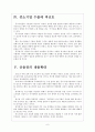 [중소기업]중소기업 육성정책과 성장방안 보고서 6페이지