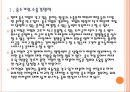 [중소기업]중소기업 육성정책과 성장방안 PPT자료자료 5페이지