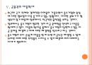 [중소기업]중소기업 육성정책과 성장방안 PPT자료자료 15페이지