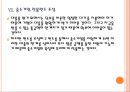 [중소기업]중소기업 육성정책과 성장방안 PPT자료자료 19페이지