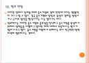 [중소기업]중소기업 육성정책과 성장방안 PPT자료자료 21페이지