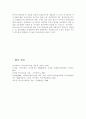 다면평가의 장, 단점에 대해서 논의. 4페이지