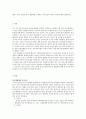 우리 주변의 습지 생태계를 구성하는 먹이사슬과 에너지 흐름에 대해 설명하시오. 1페이지