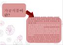 가공식품과 건강보조식품.ppt 4페이지