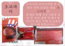 가공식품과 건강보조식품.ppt 10페이지