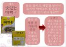 가공식품과 건강보조식품.ppt 12페이지