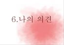 가공식품과 건강보조식품.ppt 20페이지