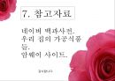 가공식품과 건강보조식품.ppt 22페이지
