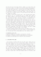 체육과연구법 1차과제 - 스포츠과학 3페이지